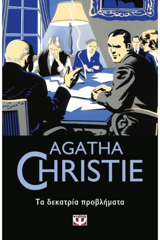 Τα δεκατρία προβλήματα