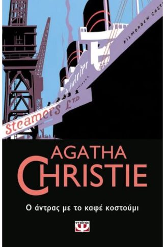 Ο άντρας με το καφέ κοστούμι