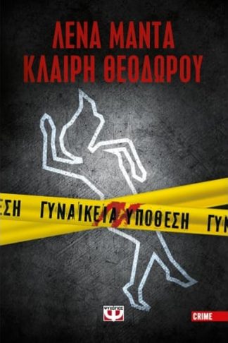 Γυναικεία υπόθεση