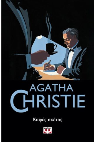 Καφές σκέτος