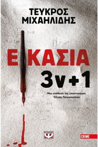 Εικασία 3ν + 1