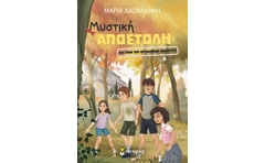 Στα ίχνη του κρυμμένου θησαυρού