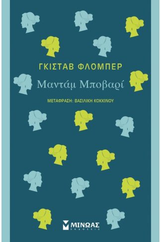 Μαντάμ Μποβαρί