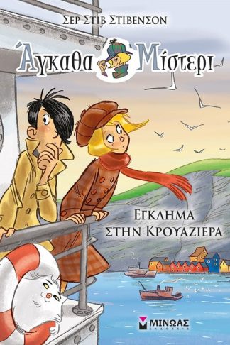 Έγκλημα στην κρουαζιέρα