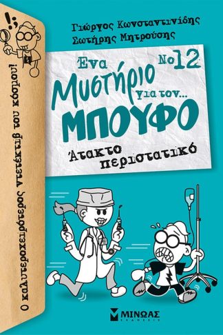 Άτακτο περιστατικό