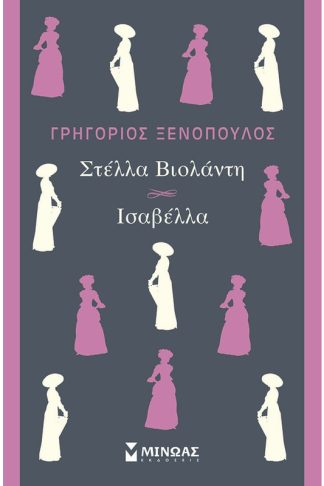 Στέλλα Βιολάντη και Ισαβέλλα