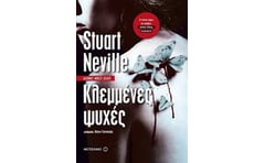 Κλεμμένες ψυχές