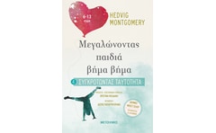 Συγκροτώντας ταυτότητα