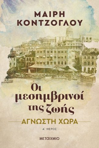 Άγνωστη χώρα