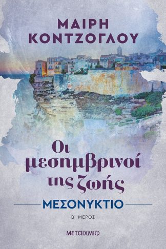 Μεσονύκτιο