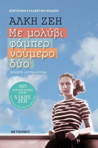 Με μολύβι φάμπερ νούμερο δύο