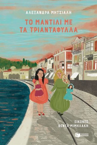 Το μαντίλι με τα τριαντάφυλλα