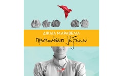 Προπονήσεις λέξεων