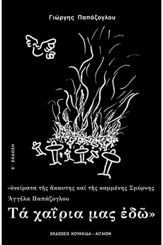 Τα χαΐρια μας εδώ