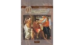 Φιλέλληνες ποιητές του χθες και του σήμερα