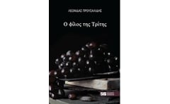 Ο φίλος της Τρίτης