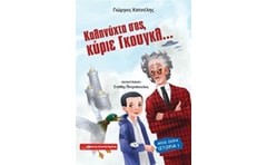 Καληνύχτα σας