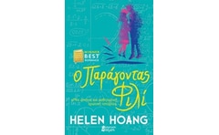 Παράγοντας φιλί