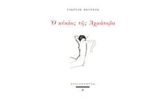 Ο κύκλος της Αχμάτοβα