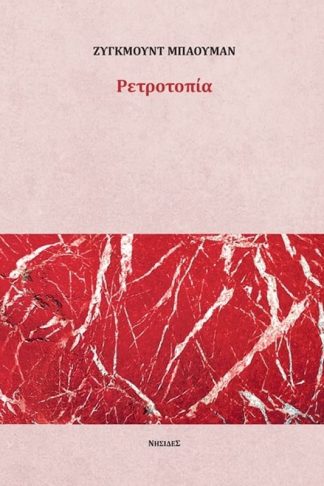 Ρετροτοπία