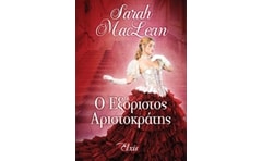 Ο εξόριστος αριστοκράτης