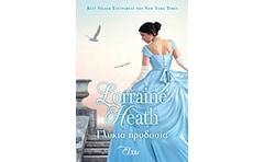 Γλυκιά προδοσία