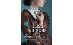 Έπειτα ήρθες εσύ...