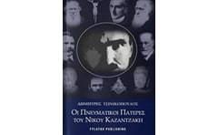 Οι πνευματικοί πατέρες του Νίκου Καζαντζάκη
