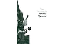 Τοπικοί τροπικοί