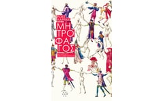 Μητροφάγος