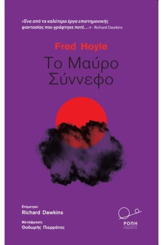 Το μαύρο σύννεφο