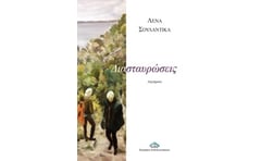 Διασταυρώσεις