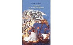 Ο ιππότης με το τριαντάφυλλο