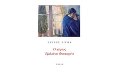 Ο κύριος Εμιλιάνο Φουκαρίνι