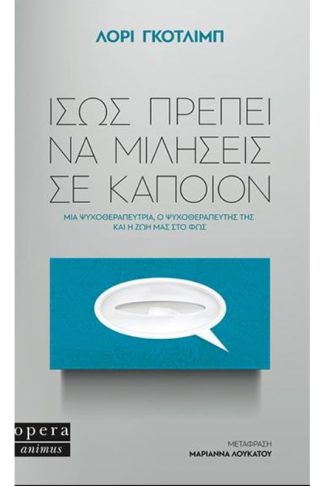 Ίσως πρέπει να μιλήσεις σε κάποιον