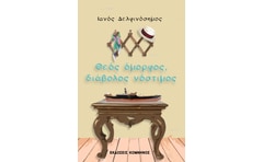 Θεός όμορφος