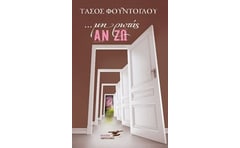 Μη ρωτάς αν ζω