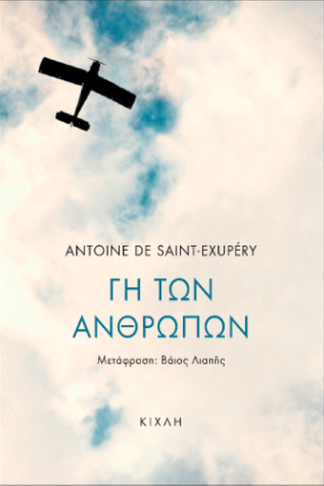 Γη των ανθρώπων