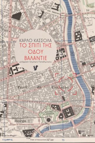 Το σπίτι της οδού Βαλαντιέ