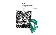 Τα πάντα συγχωρούνται