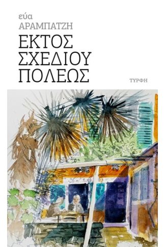 Εκτός σχεδίου πόλεως