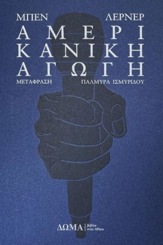 Αμερικανική αγωγή