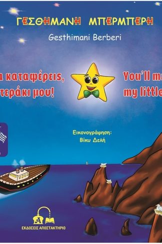 Θα τα καταφέρεις