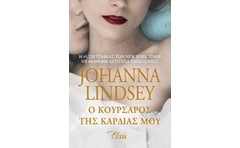 Ο κουρσάρος της καρδιάς μου