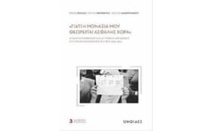 «Γιατί η μοναξιά μου θεωρείται ασφαλής χώρα»