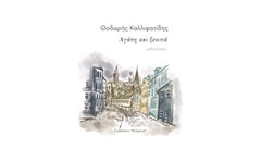 Αγάπη και ξενιτιά