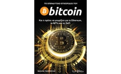 Το επενδυτικό εγχειρίδιο του Bitcoin