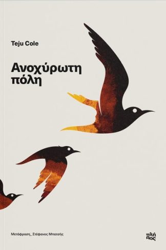 Ανοχύρωτη πόλη