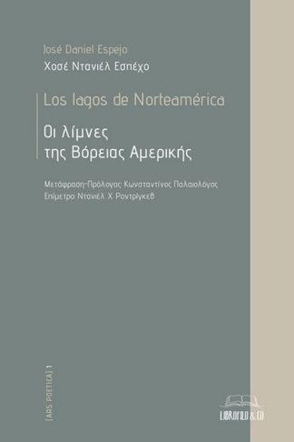 Οι λίμνες της βόρειας Αμερικής