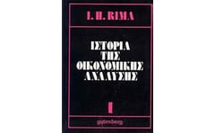 Ιστορία της οικονομικής ανάλυσης